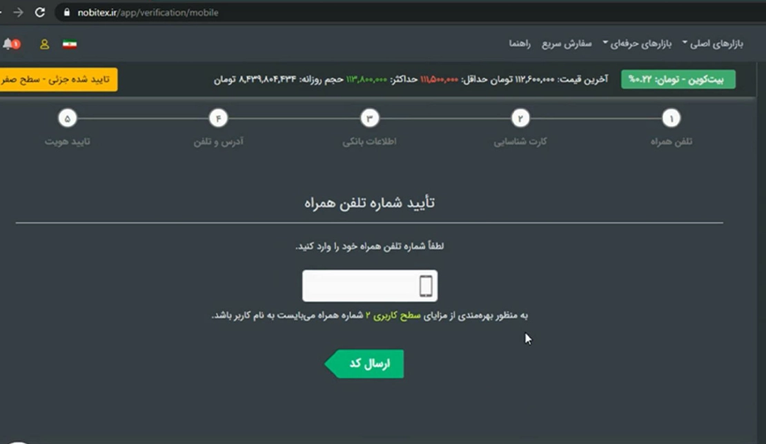 مرحله اول ثبت نام در صرافی نوبیتکس