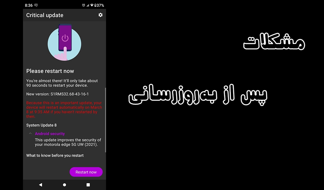 نمایش صفحه به‌روز رسانی در گوشی موتورولا