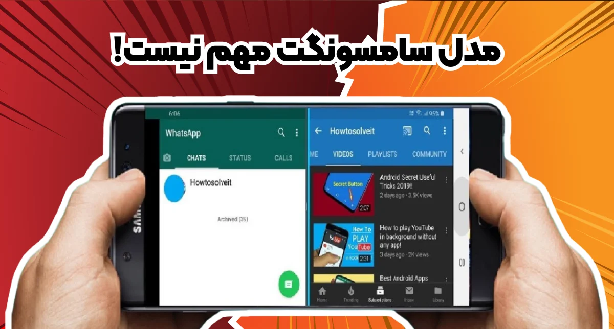 نمایش قابلیت دو قسمتی کردن صفحه گوشی سامسونگ روی گوشی‌های قدیمی سامسونگ