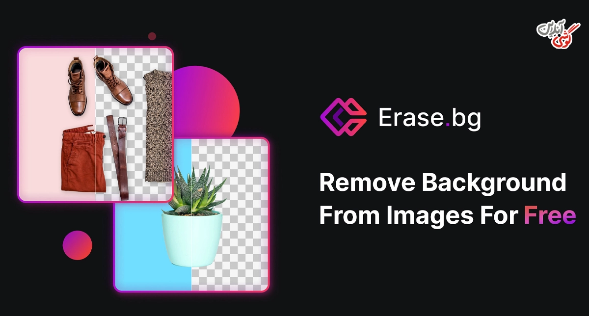 تصویری مرتبط با حذف پسزمینه عکس با هوش مصنوعی Erase.bg