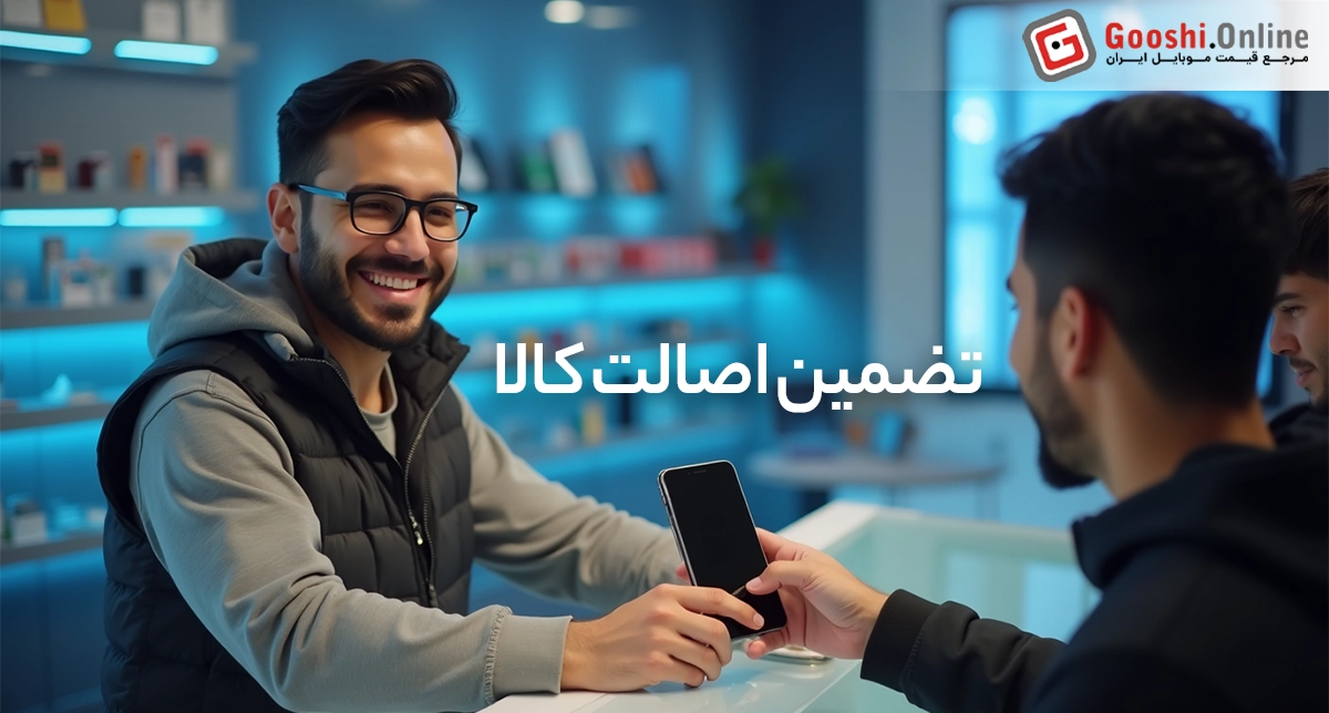 تصویری نمایشی از فروشگاه حضوری گوشی آنلاین