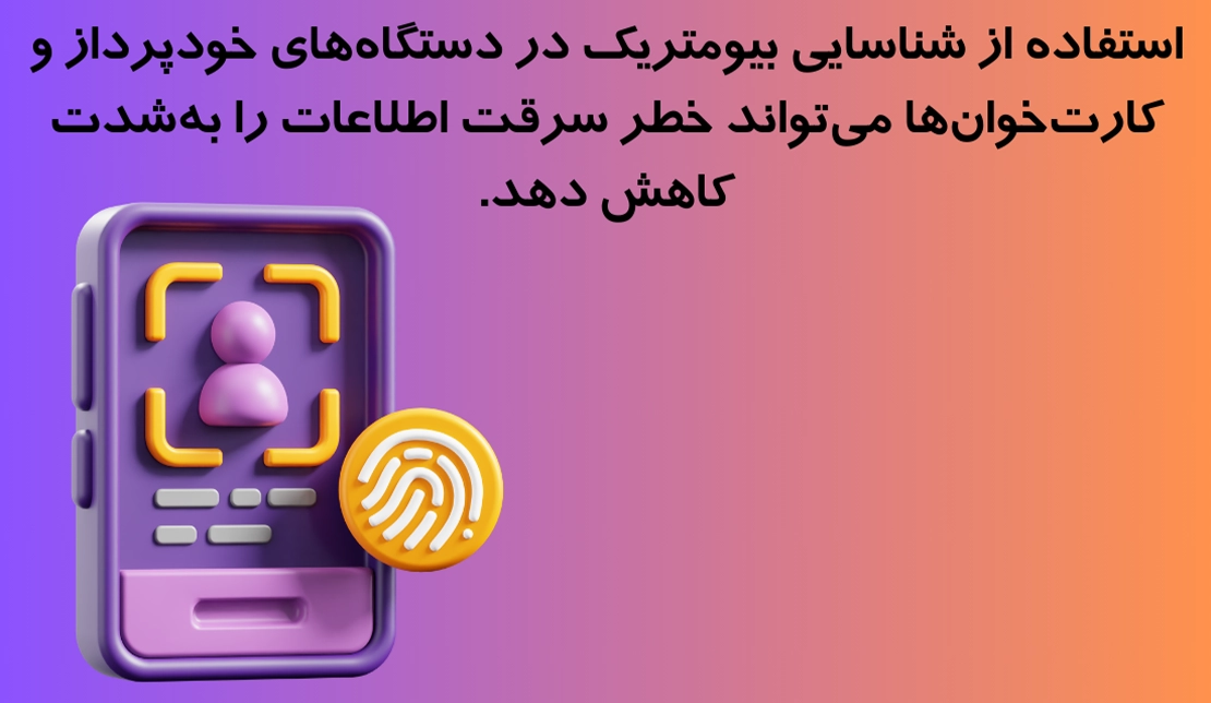 تصویری نمادین و وکتور از شناسایی بر اساس بیومتریک (Biometric Authentication)