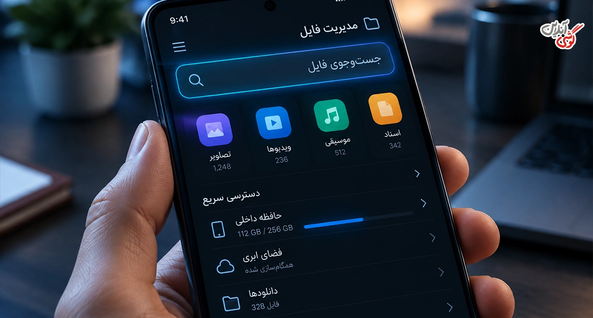 چگونه فایل دانلود شده را در گوشی پیدا کنیم؟