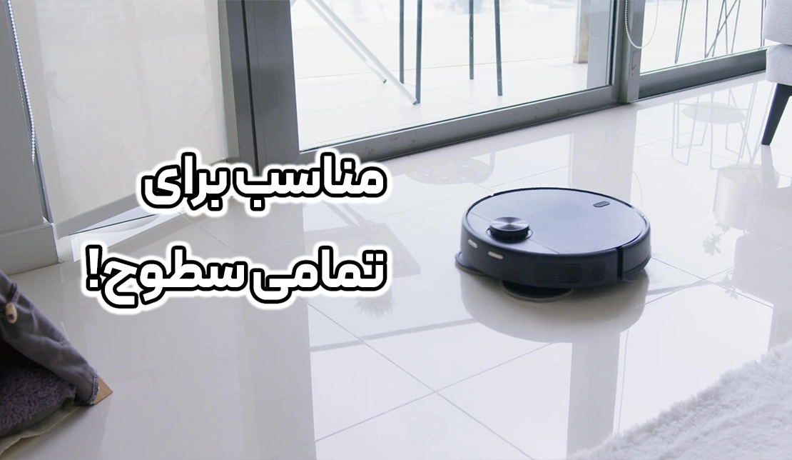 نمایش جاروبرقی رباتیک Airbot L108S Pro Ultra درحال تمیز کردن سطح سرامیکی