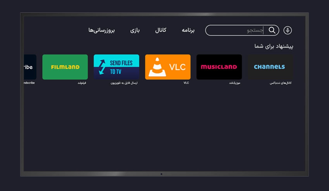 نمایش بخش جستجو در برنامه نت‌استور