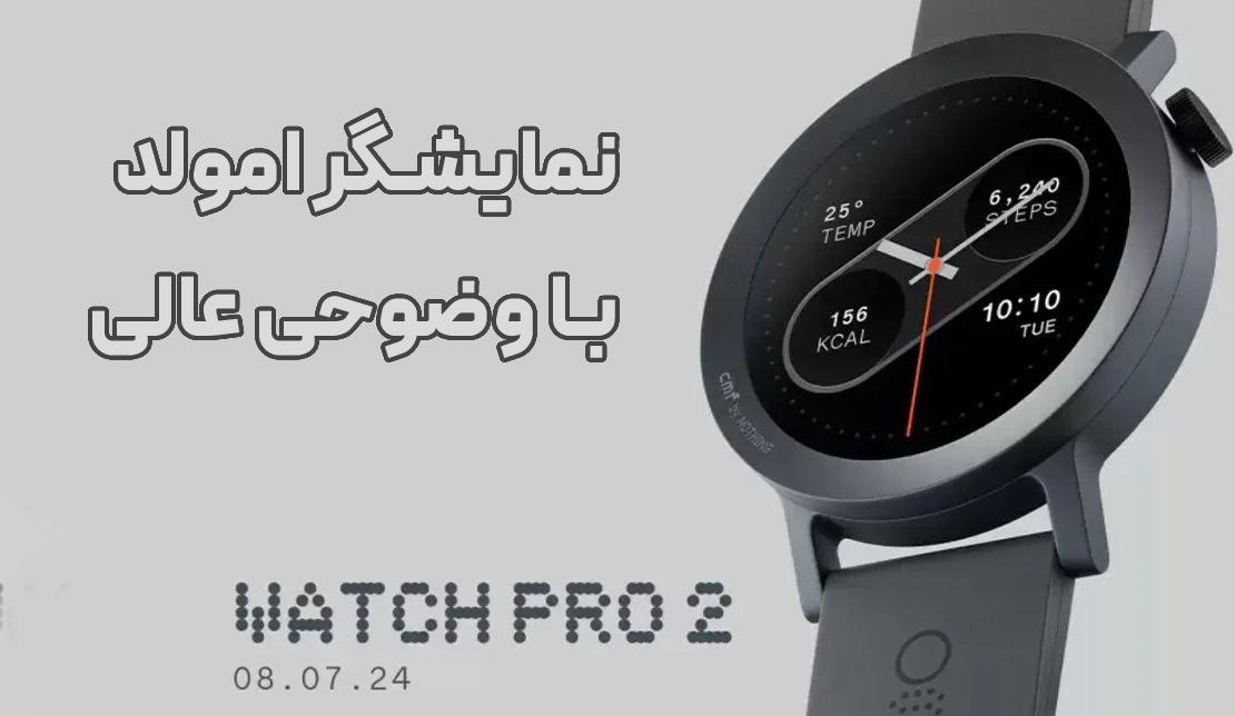 نمایی نزدیک از نمایشگر ساعت هوشمند ناتینگ CMF Watch Pro 2