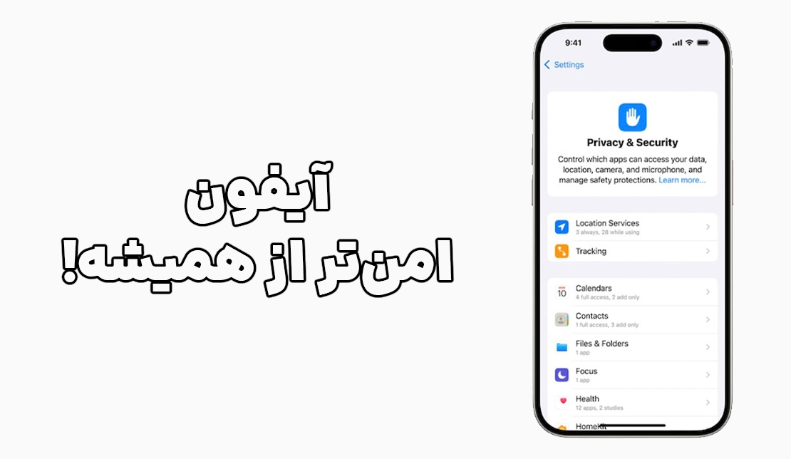 نمایش بخش امنیتی در تنظیمات آیفون در  سیستم‌عامل iOS18