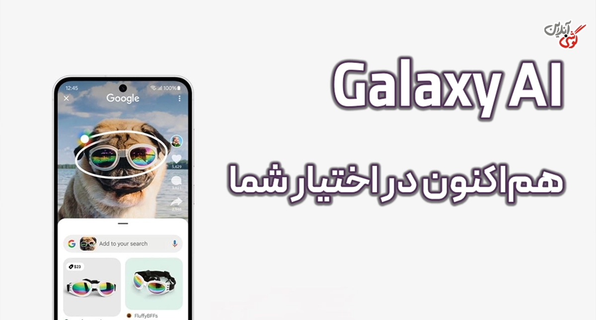 نمایش یکی از قابلیتهای هوش مصنوعی گوشی سامسونگ گلکسی S24 FE