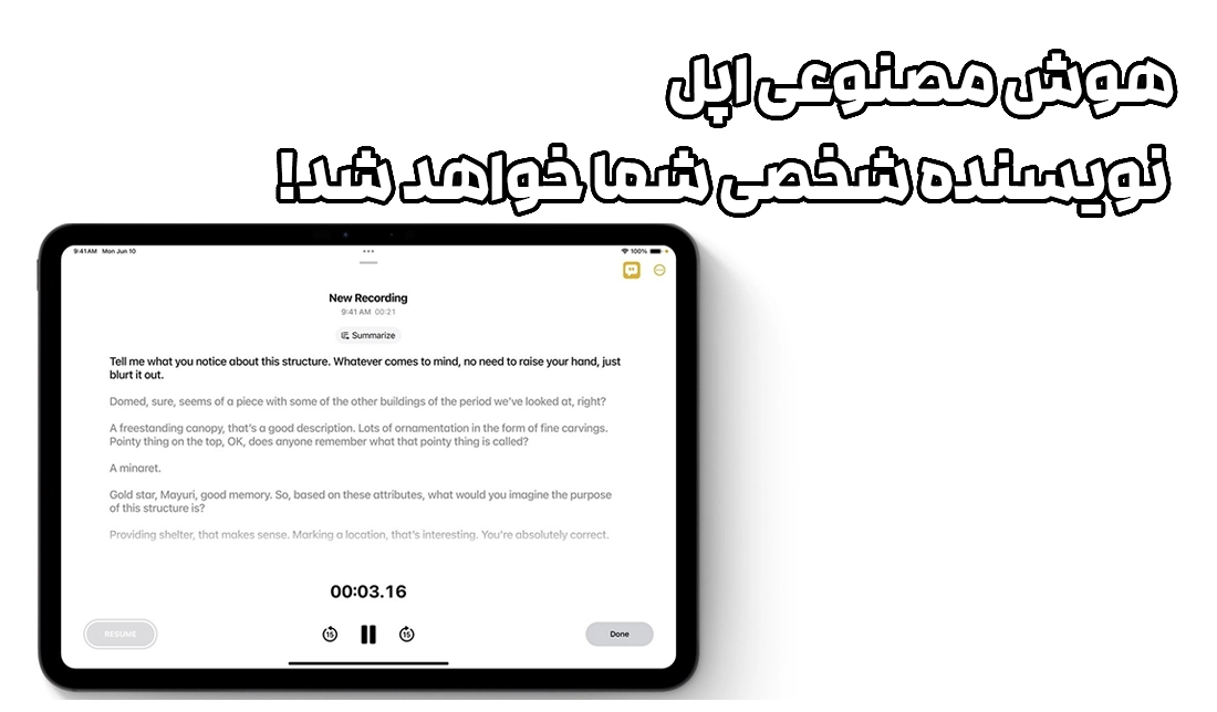 نمایش قابلیت ضبط صدا و تبدیل آن به نوشتار در سیستم‌عامل iPadOS 18