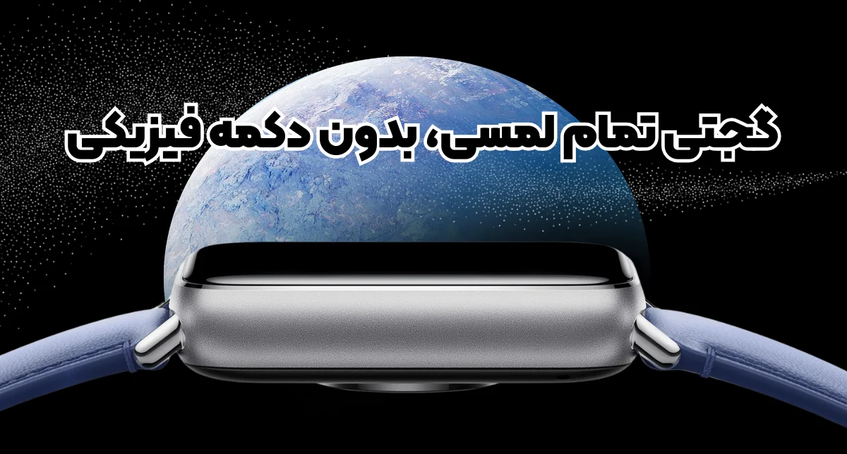 نمای کناری شیائومی Mi Band 9 Pro