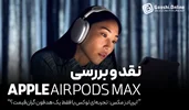 نقد و بررسی هدفون اپل AirPods Max