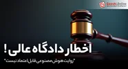 هوش مصنوعی در دادگاه؟ هشدار جدی دادگاه عالی بریتانیا به وکلای خاطی: منابع جعلی AI ممکن است به زندان ختم شود!
