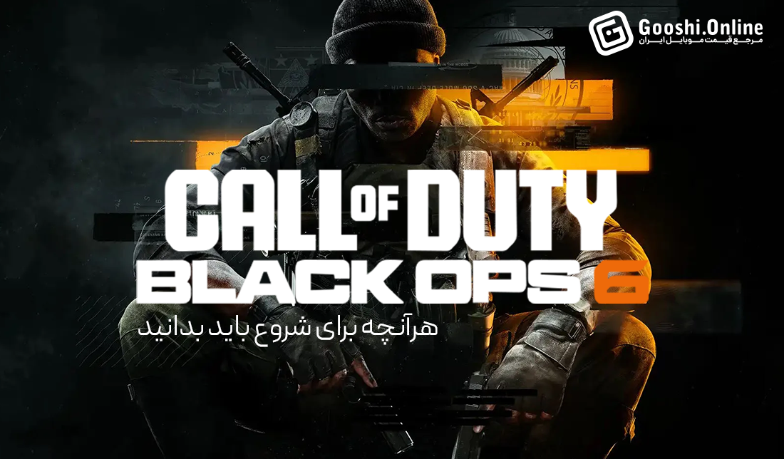 ترفندهایی که قبل از شروع بازی کالاف دیوتی Black Ops 6 باید بدانید!