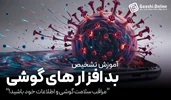 چگونه متوجه شویم که گوشی ما درگیر بدافزار شده است؟