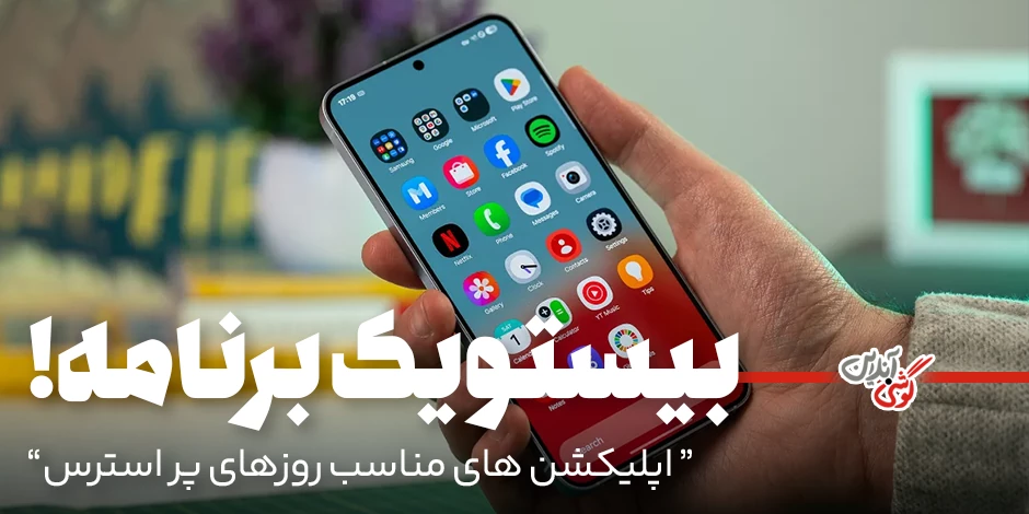 بهترین اپلیکیشن‌های اندرویدی برای روزهای سخت [معرفی + دانلود]