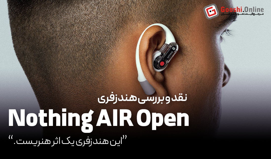 نقد و بررسی هندزفری بلوتوثی ناتینگ Ear (open)