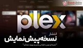 رونمایی از نسخه پیش‌نمایش رابط کاربری جدید Plex با استقبال کاربران