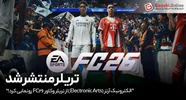 الکترونیک آرتز (Electronic Arts) تریلر جدید FC26 رو منتشر کرد!