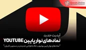 یوتیوب نوار پایین خود را با طراحی جدید و شیک به‌روزرسانی کرد