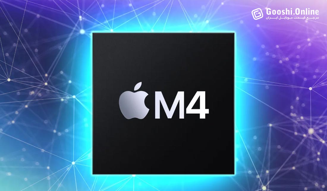 تراشه‌های جدید M4 اپل با هوش مصنوعی و حافظه یکپارچه 512 گیگابایتی