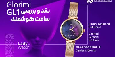 نقد و بررسی ساعت هوشمند گلوریمی GL1