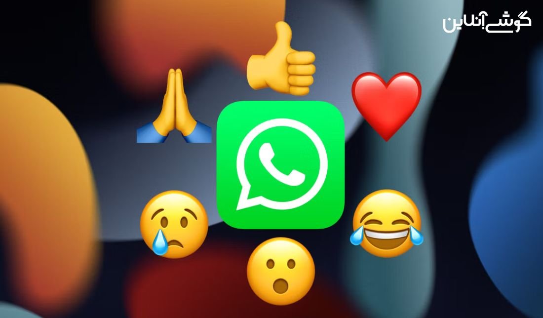 واکنش پیام‌های تلگرام به واتس اپ اضافه شد