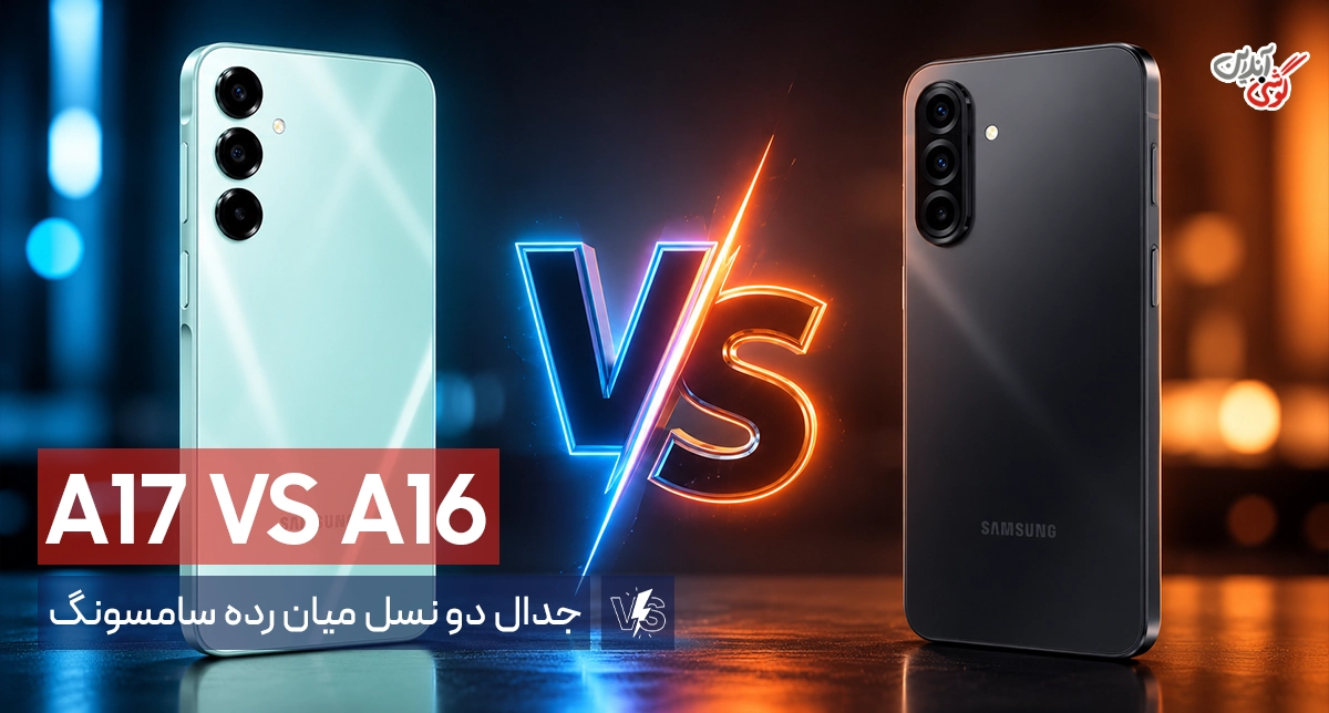 مقایسه A17 و A16 سامسونگ