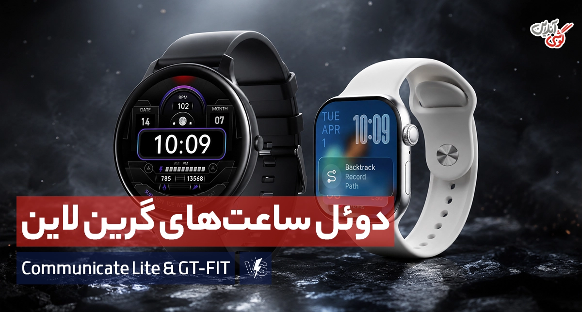 مقایسه ساعت‌ Communicate Lite با GT-FIT گرین لاین