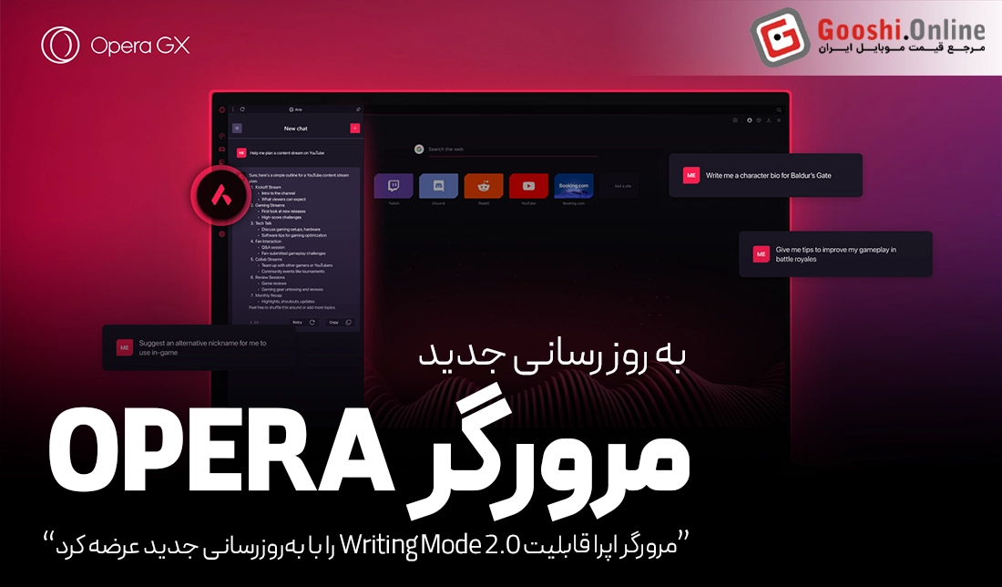 مرورگر اپرا قابلیت Writing Mode 2.0 را با به‌روزرسانی جدید عرضه کرد