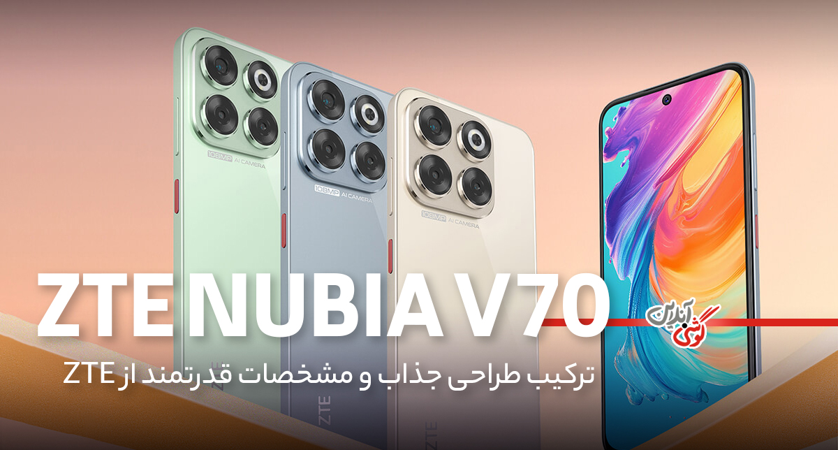 مشخصات و قیمت گوشی جدید ZTE nubia V70 Design اعلام شد