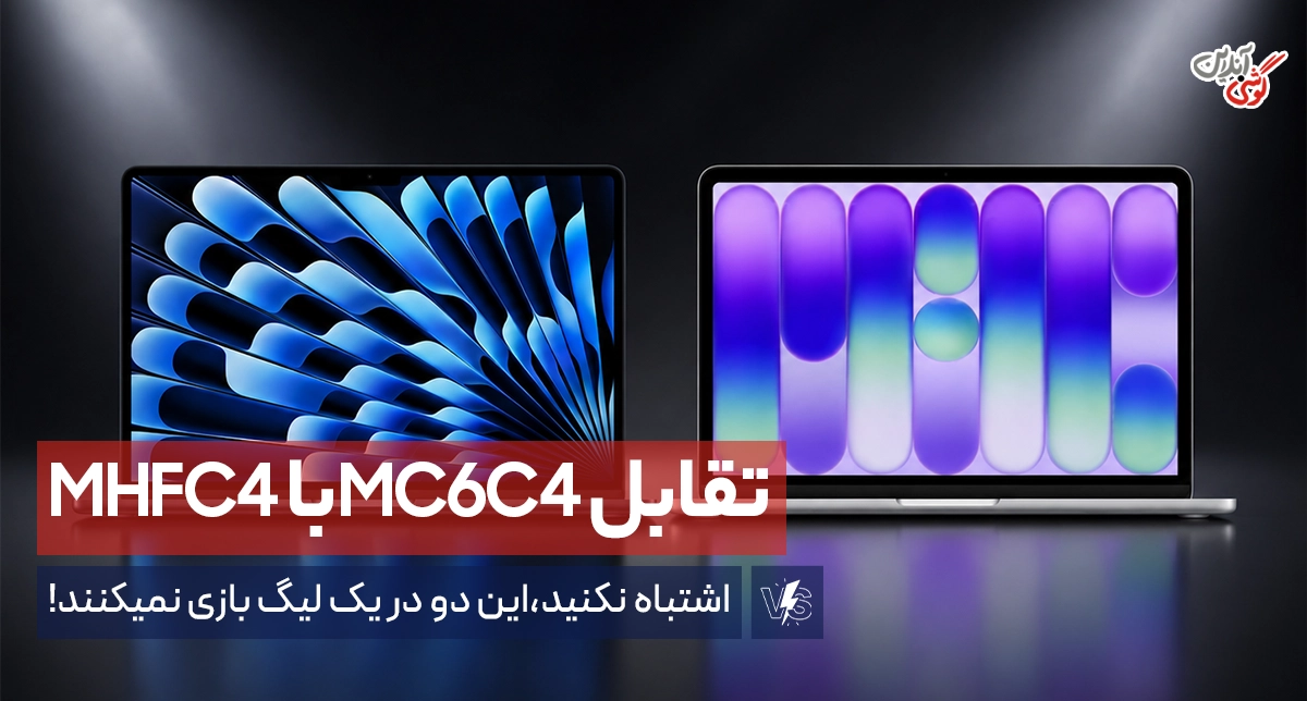 مقایسه مک بوک نئو MHFC4 با ایر MC6C4 M4؛ نبرد دو نسل متفاوت