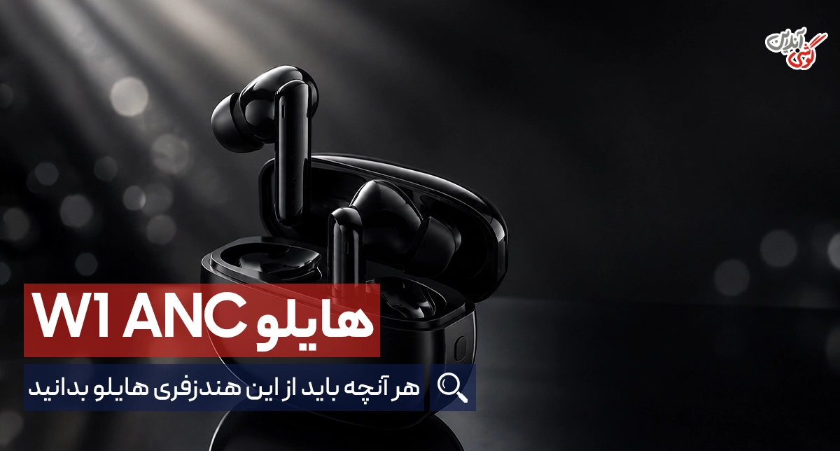 بررسی هندزفری بلوتوثی هایلو w1 anc