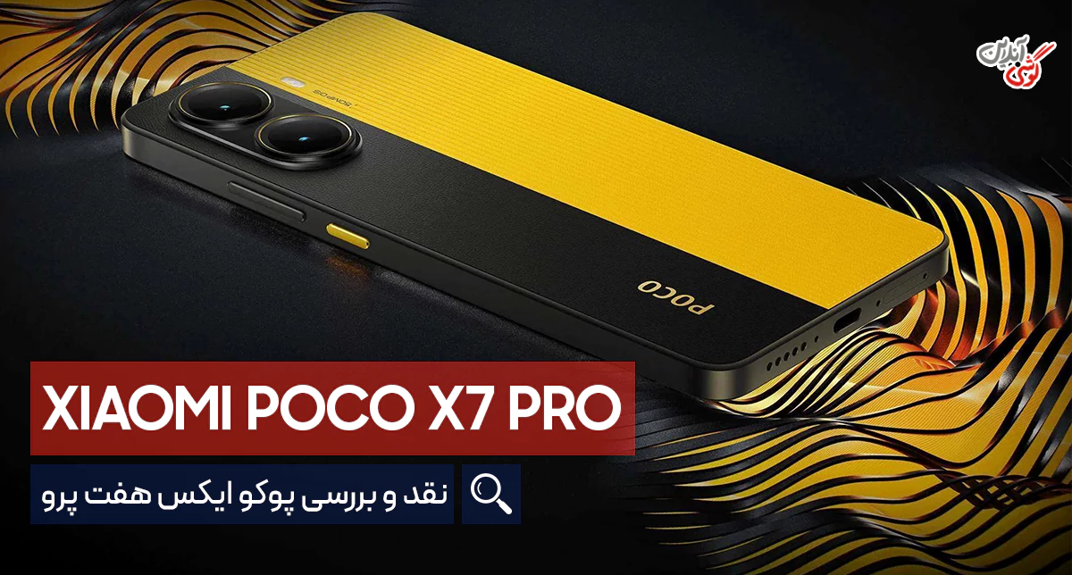 بررسی تخصصی شیائومی پوکو X7 پرو [ارزش خرید دارد؟]