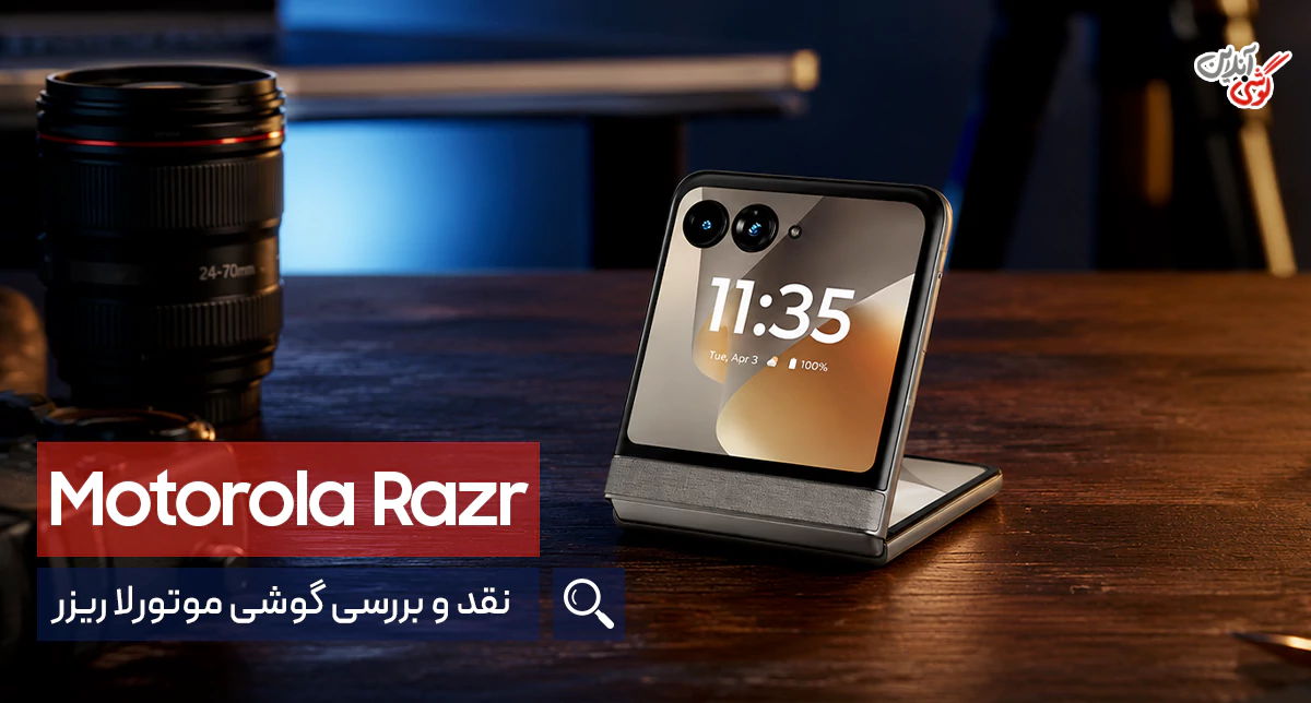 بررسی جامع گوشی موتورلا ریزر