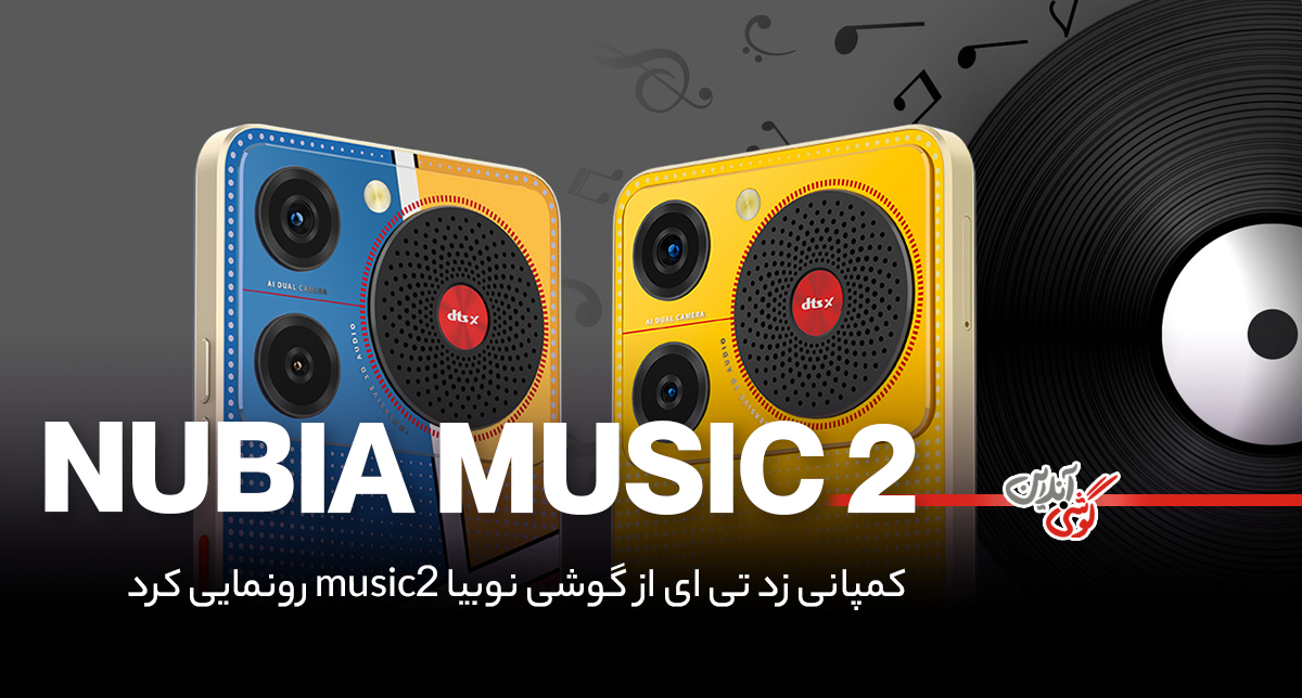 گوشی نوبیا Music 2 با سیستم صوتی فضایی عرضه شد