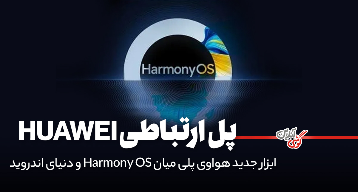 هواوی با EasyAbroad، گوگل را دور می‌زند!