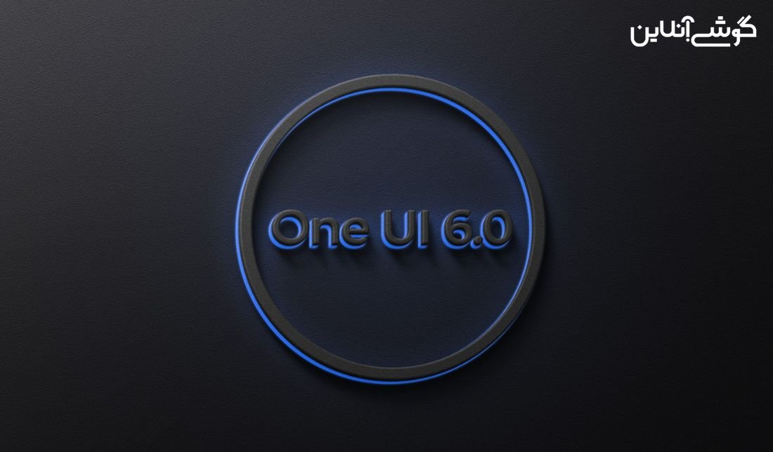 همه چیز درباره قابلیت‌های One UI 6