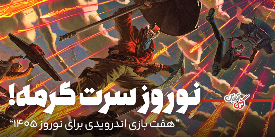 بهترین بازی‌ های اندروید 1404 که حتما باید امتحان کنید!