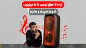 نقد و بررسی اسپیکر پارتی باکس 1000، 100 و LK-20 لیتو