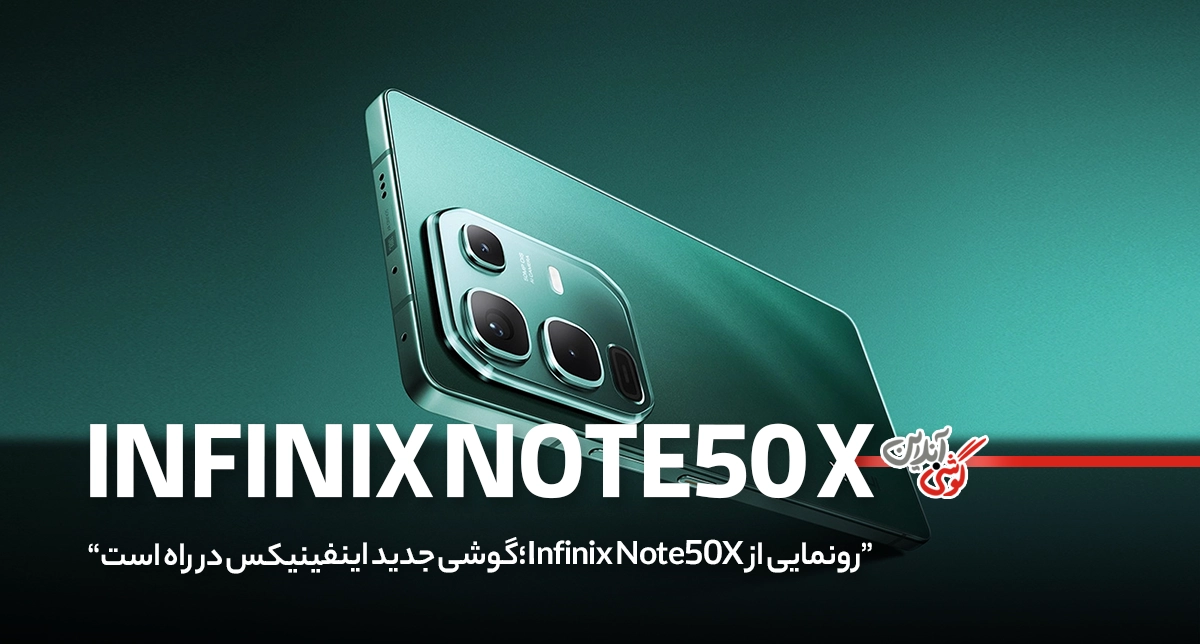 گوشی جدید اینفینیکس Note 50x بالاخره رونمایی شد