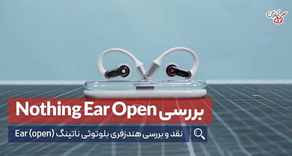 نقد و بررسی هندزفری بلوتوثی ناتینگ Ear (open)