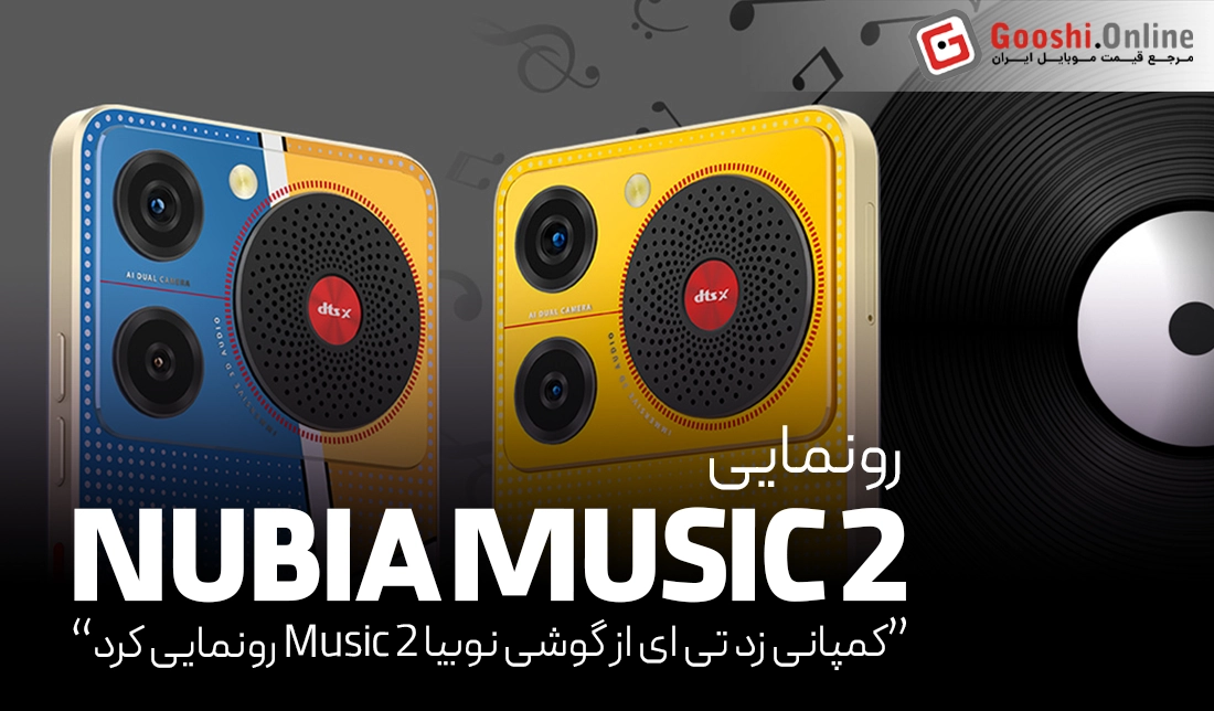 گوشی نوبیا Music 2 با سیستم صوتی فضایی عرضه شد