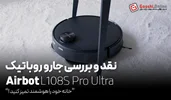 نقد و بررسی جاروبرقی رباتیک Airbot L108S Pro Ultra