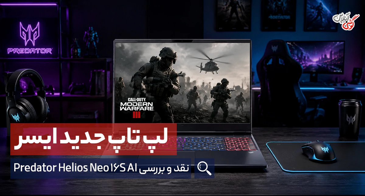 نقد و بررسی لپ‌تاپ جدید ایسر مدل Predator Helios Neo 16S AI