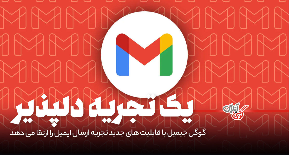 ساده‌تر شدن جابه‌جایی مخاطبین در جیمیل با ویژگی Drag-and-Drop