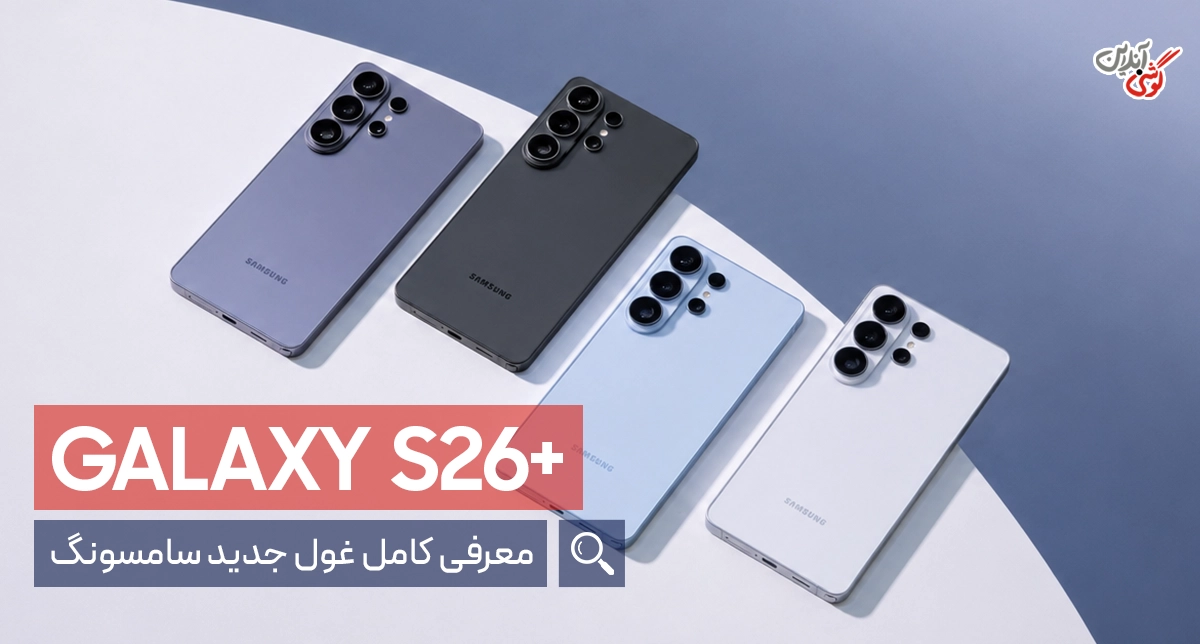بررسی کامل گوشی سامسونگ اس26 پلاس