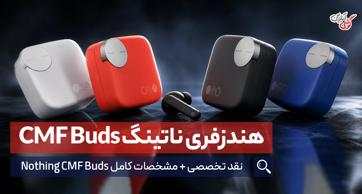 نقد و بررسی هندزفری بلوتوثی ناتینگ CMF Buds