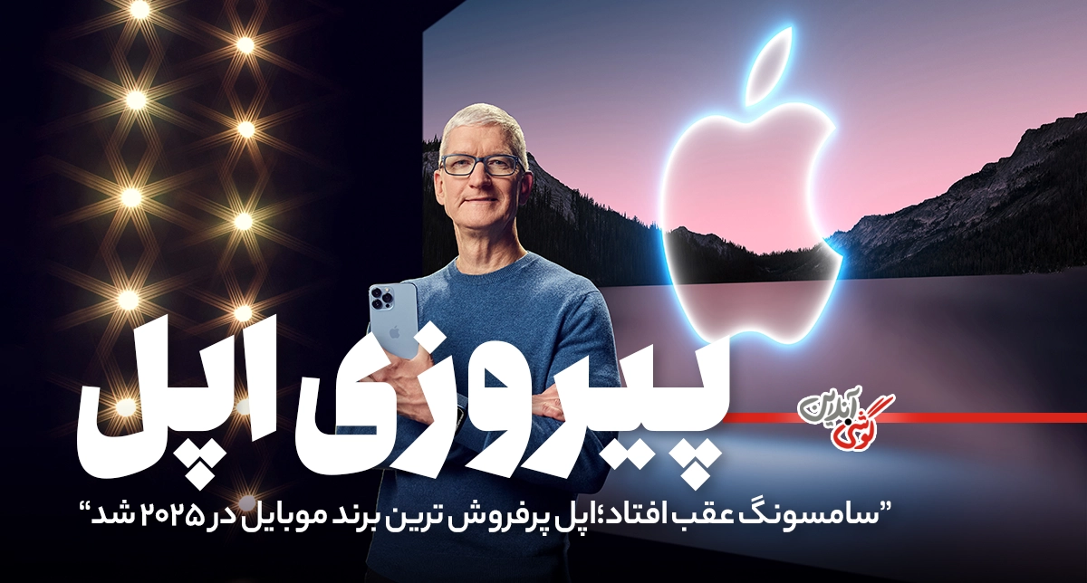 آیفون ۱۶e اپل را به صدر بازار گوشی‌های هوشمند رساند