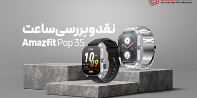 نقد و بررسی ساعت هوشمند Amazfit pop 3s