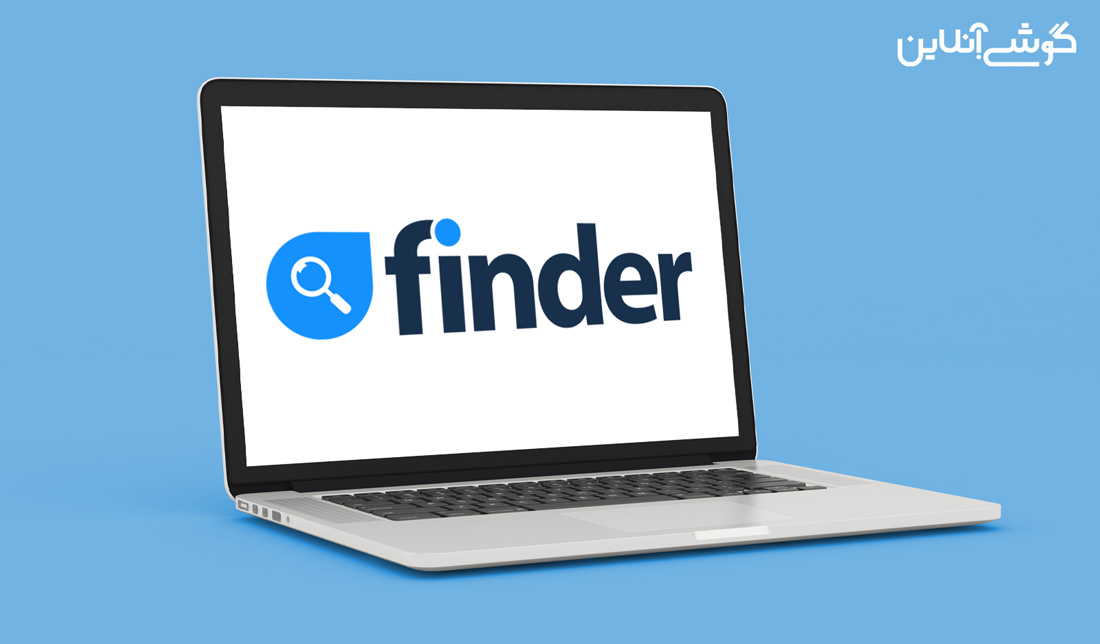 استفاده از ابزار جستجوی Finder در MacOS به جای Spotlight